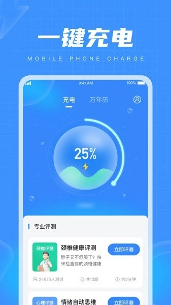 乐趣充电图2