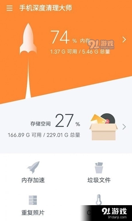 手机深度清理大师图1