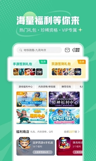 4399游戏盒无实名免费版图2