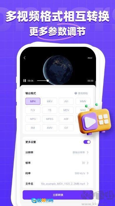 万能格式转换器图3