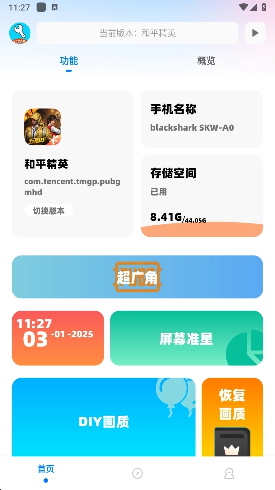 亦辰画质助手超广角图4