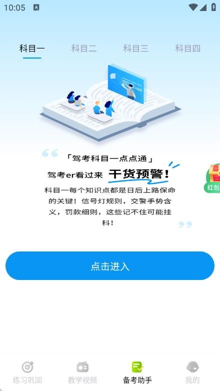 驾考科目一点点通图2