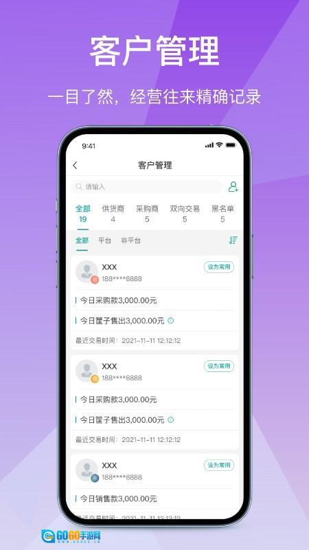 经营通采购版图1