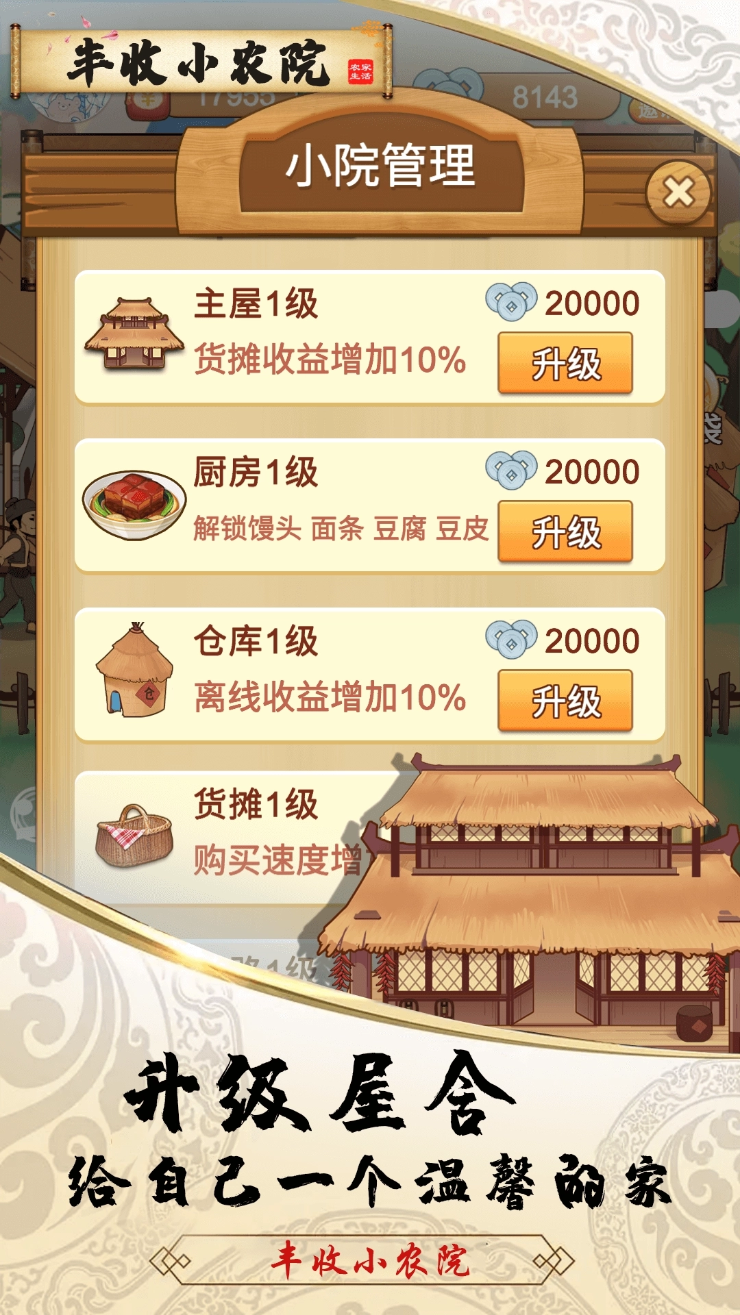 丰收小农院最新红包版