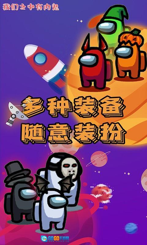 我们之中有内鬼图2