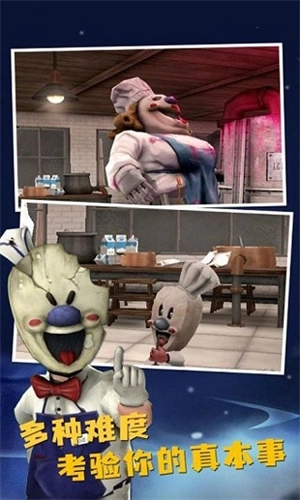 恐怖冰淇淋版图4