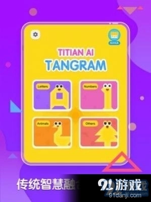 梯田aI七巧板图3