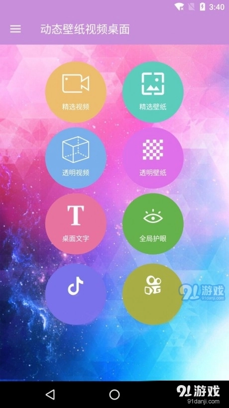 动态壁纸视频桌面图1