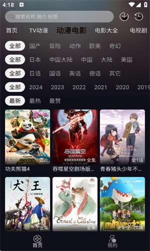 樱花动漫手机版(1)