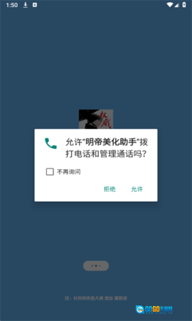 明帝美化助手图2