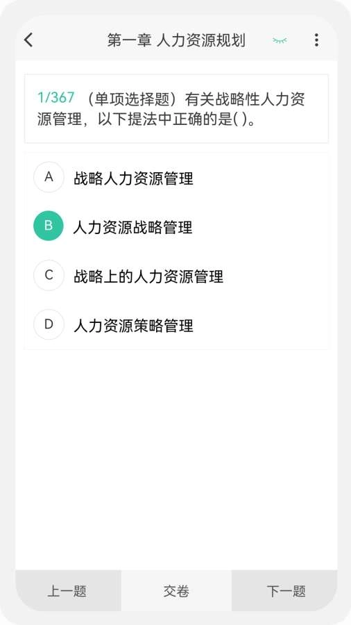 人力资源师100题库图1