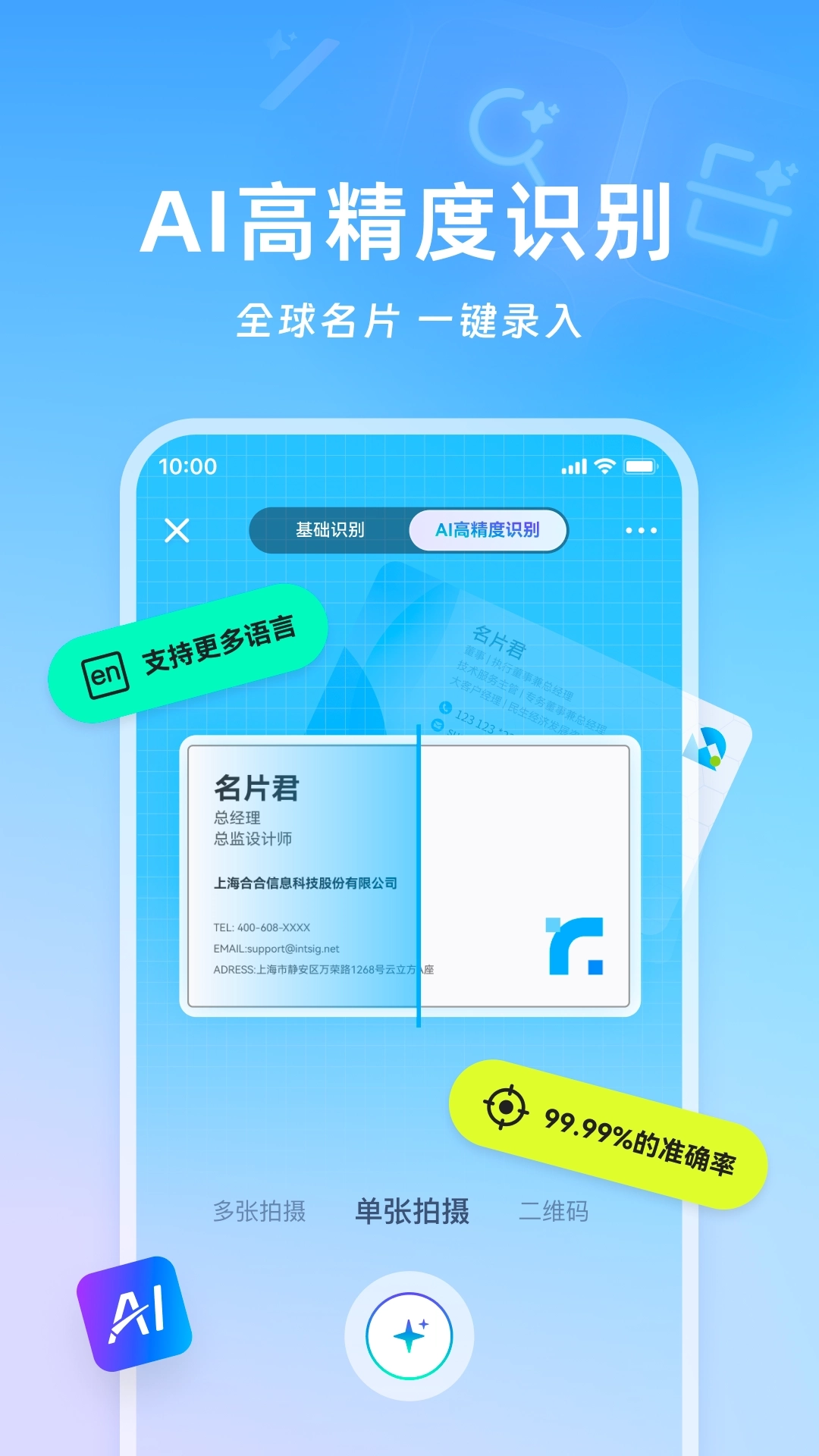 名片全能王软件