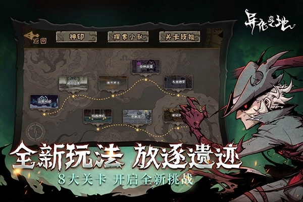 异化之地单机版图3