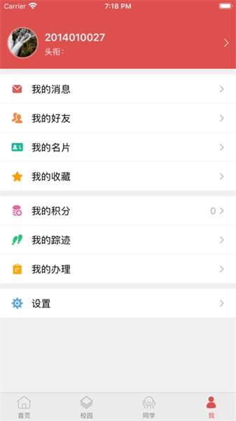 智慧农院图3
