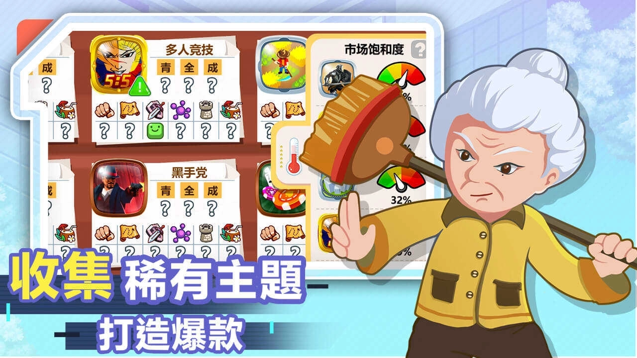 游戏开发大亨安卓版