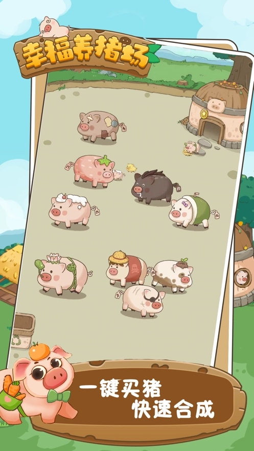 幸福养猪场红包版图1