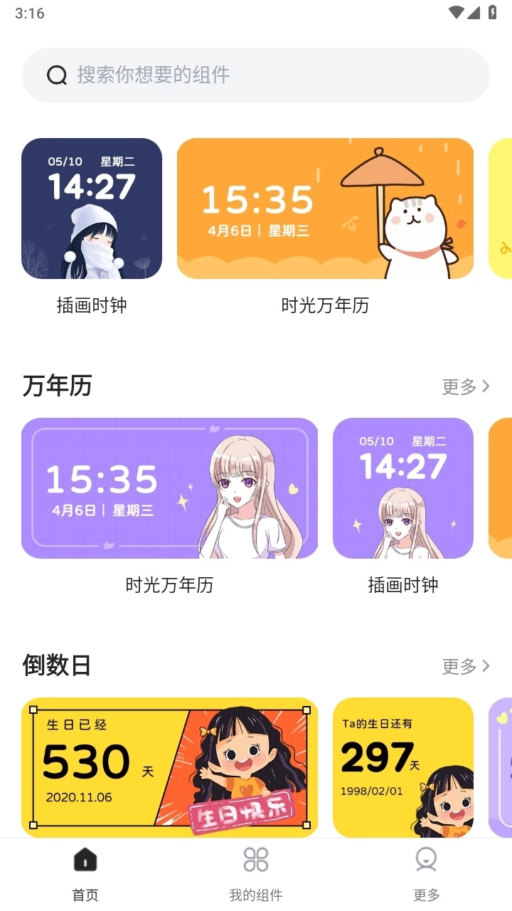 时光小组件安卓版图2