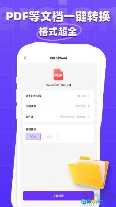 万能格式转换器图1