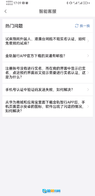 金轨智行最新版图3