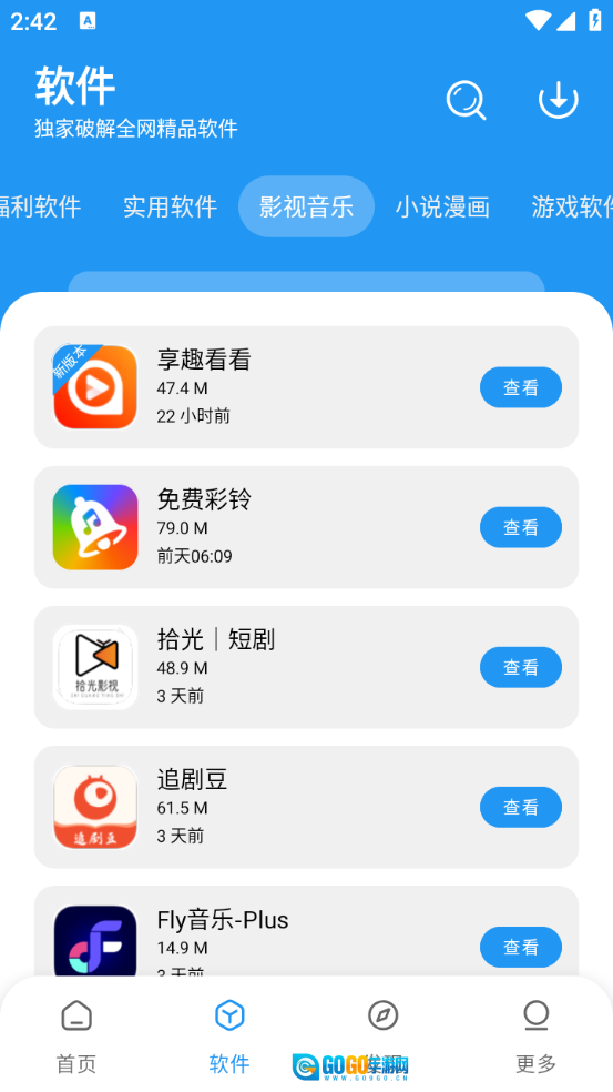 风流软件库图1