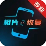 复得手机照片恢复