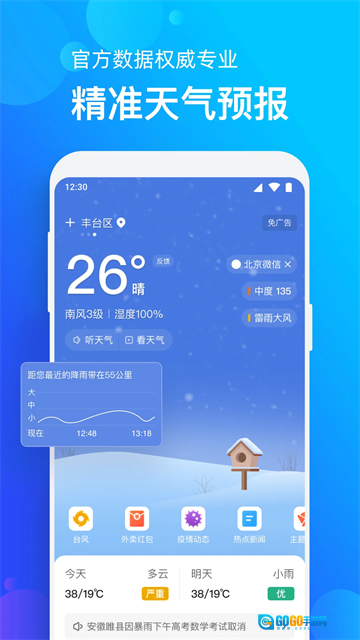 手机天气预报图4