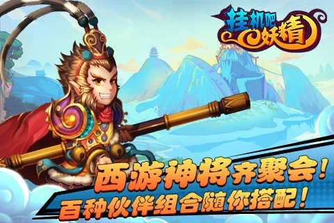 挂机吧妖精手机版