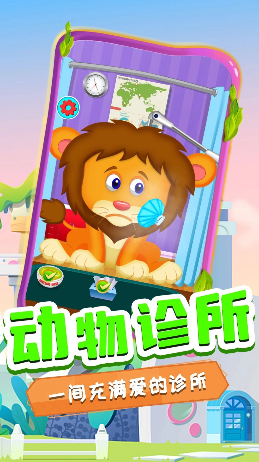 奇妙萌宠看牙医游戏图1