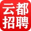 云都招聘