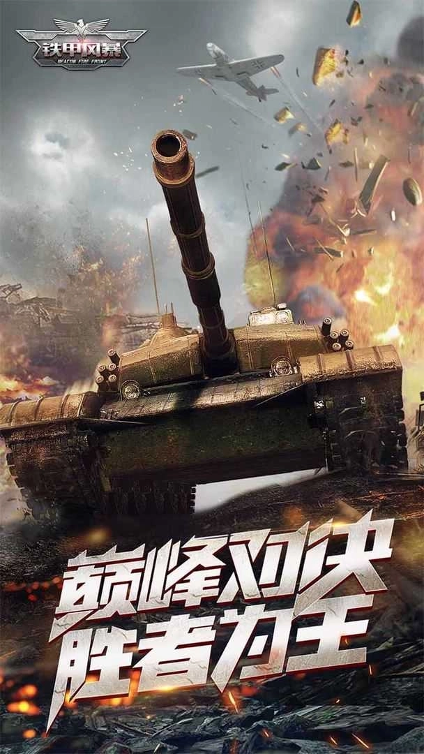 铁甲风暴最新版(4)