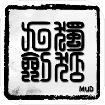 独孤九剑MUD