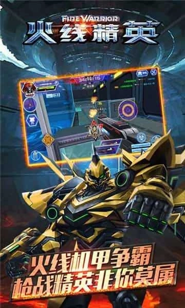 火线精英官服