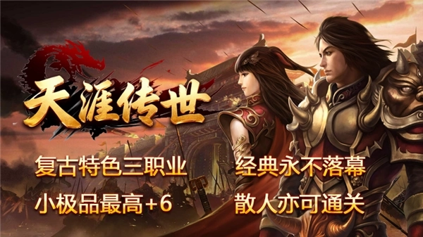 天涯传世(3)