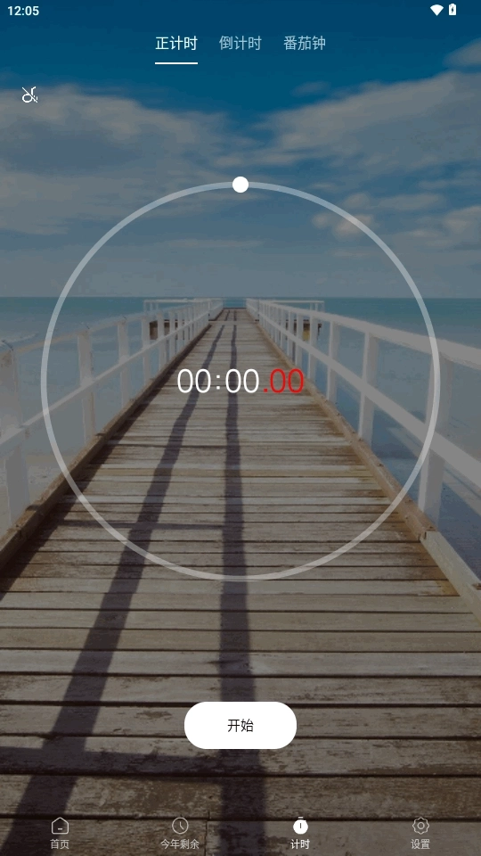 天天倒计时软件