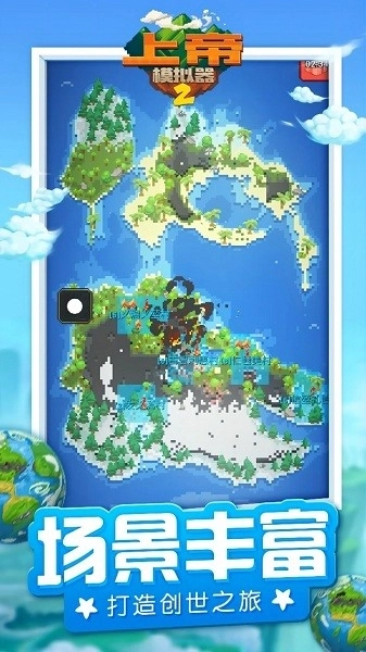 上帝模拟器2游戏图3