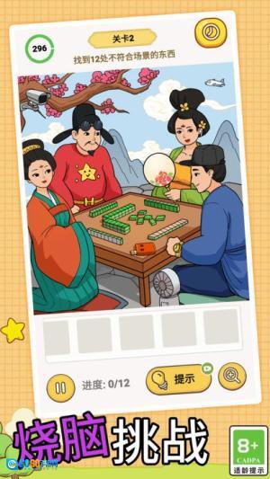 全民脑洞找茬大师图1