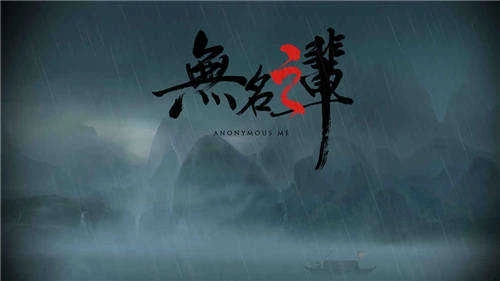 无名之辈测试版