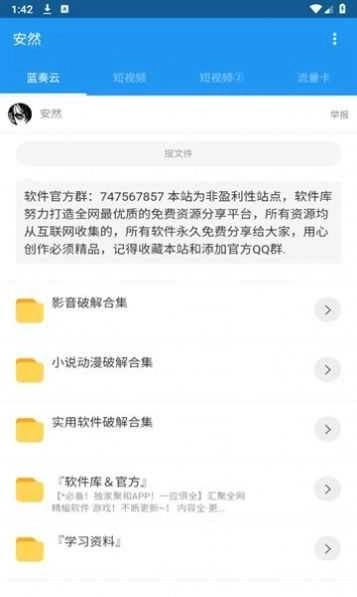 安然软件库软件合集蓝奏云图2