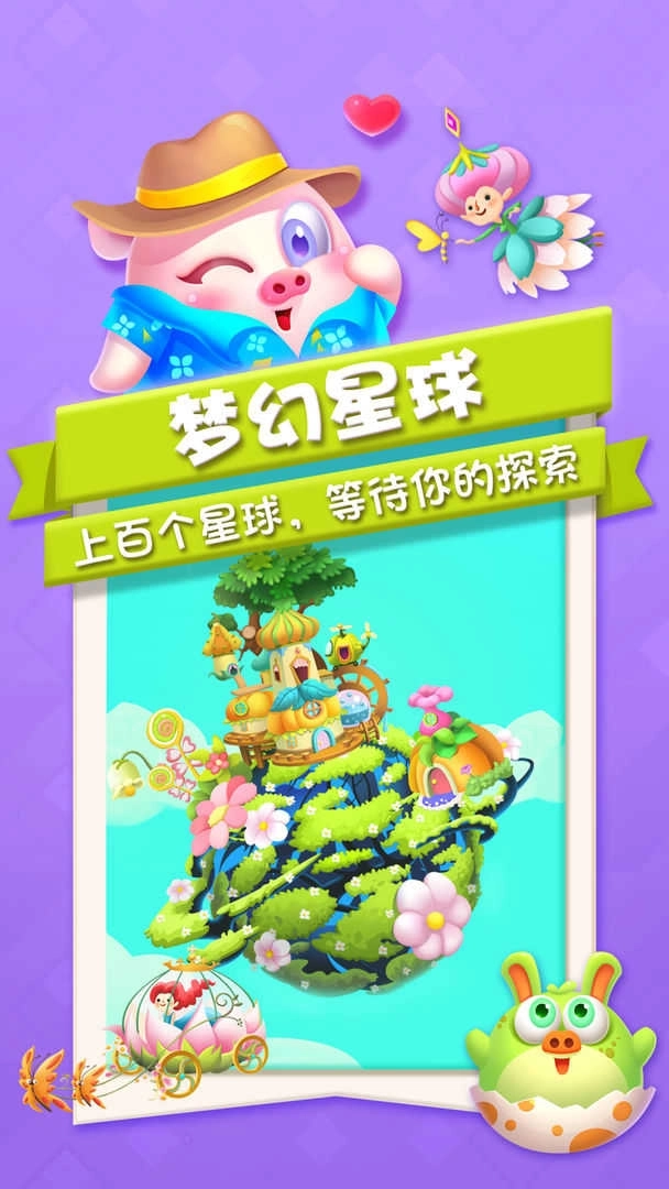 猪来了安卓版