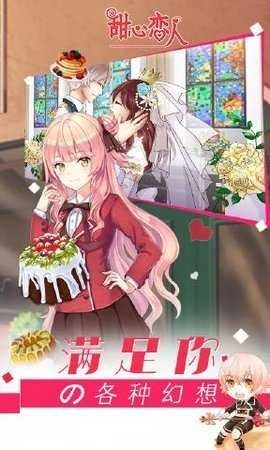甜心恋人游戏免费版