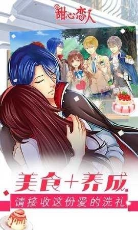 甜心恋人游戏免费版