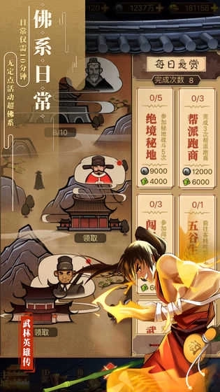 武林英雄传游戏