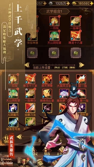 武林英雄传游戏