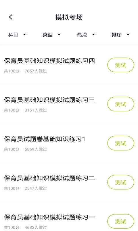 保育员考试题库图2