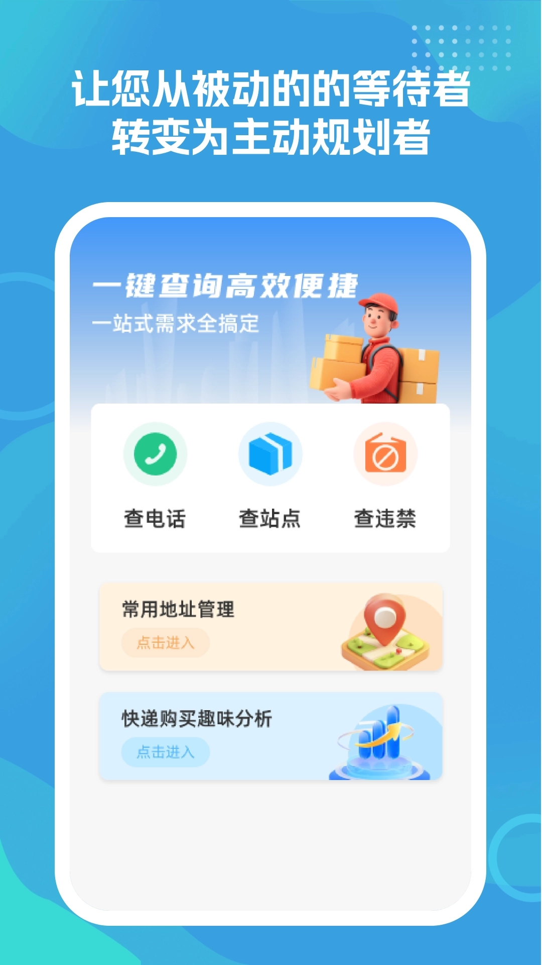 物流查询真方便图2