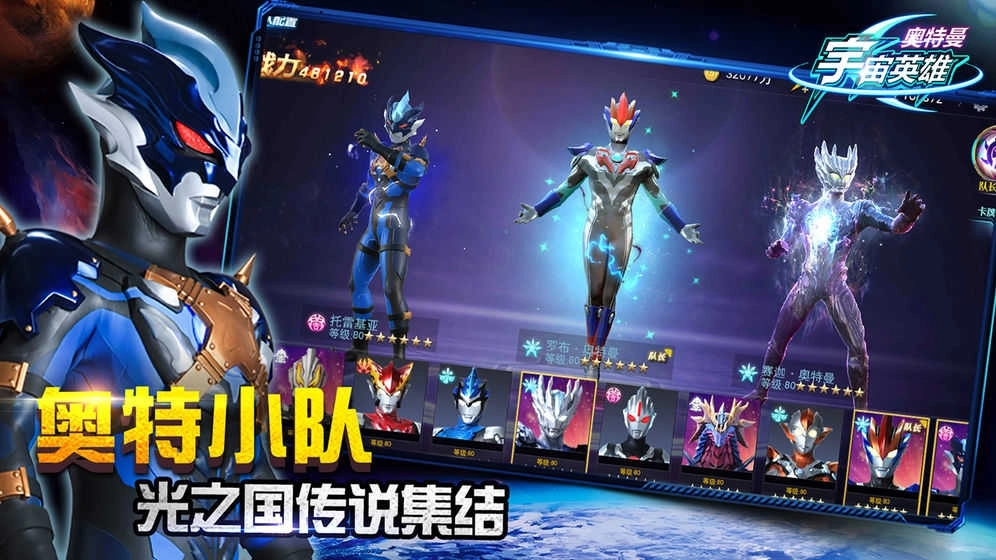 奥特曼宇宙英雄渠道服