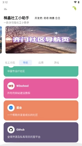 楠鑫社工小助手最新版图4