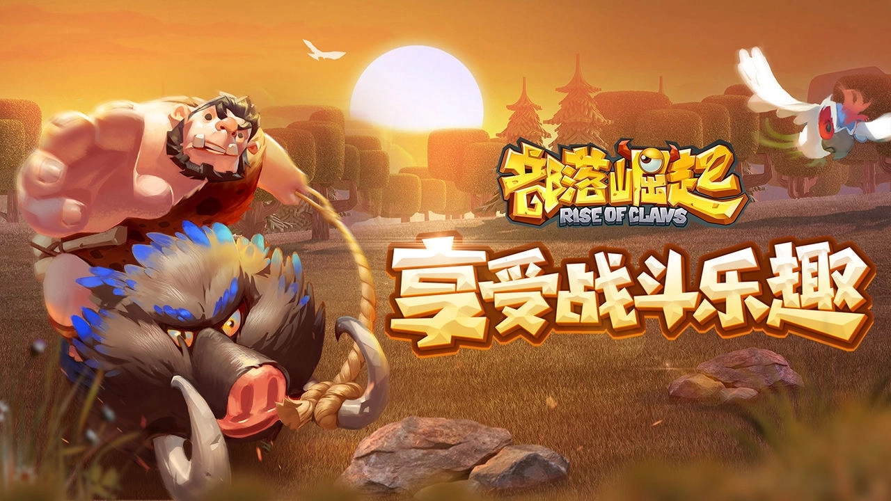 部落崛起中文版