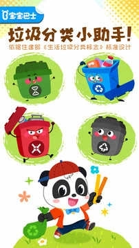 宝宝垃圾回收旧版