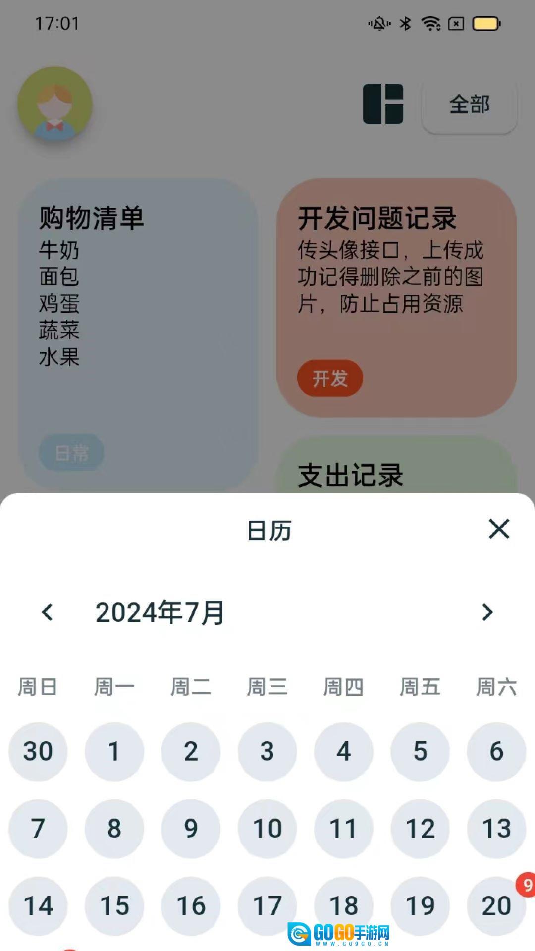成友笔记图3